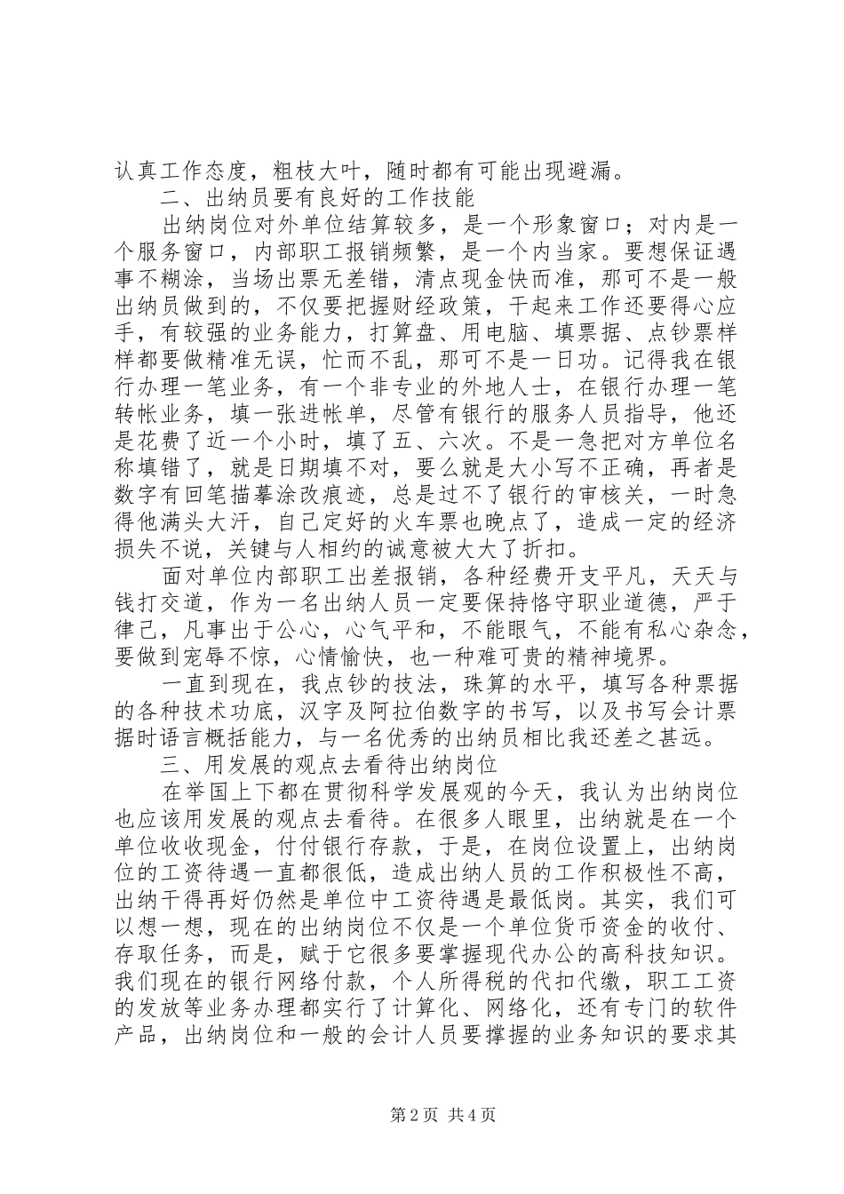 出纳人员工作心得体会_第2页