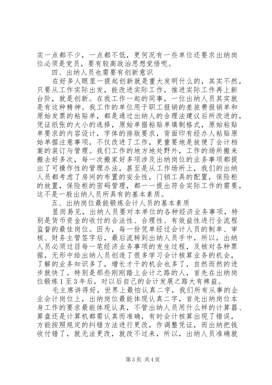 出纳人员工作心得体会_第3页
