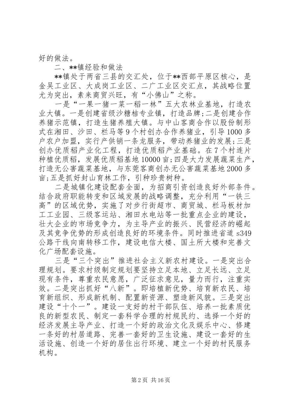 挂职锻炼心得体会八篇_第2页