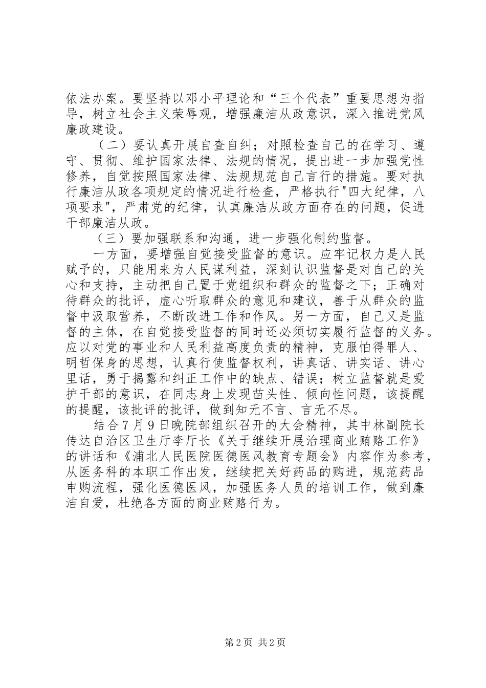 关于继续开展治理商业贿赂工作心得体会_第2页