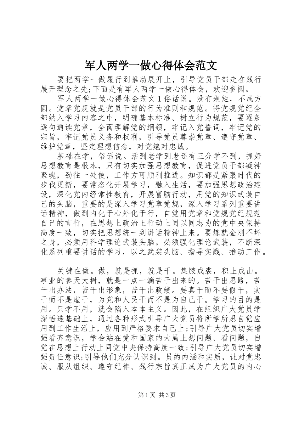 军人两学一做心得体会范文_第1页
