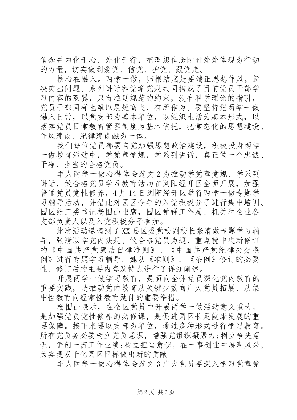 军人两学一做心得体会范文_第2页