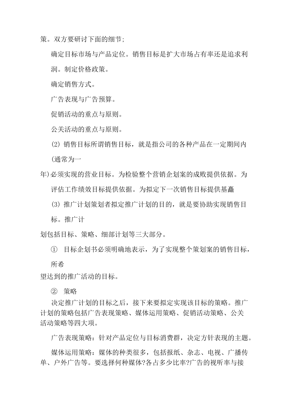 项目策划书范本_第2页