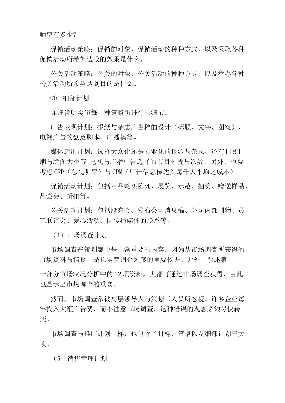 项目策划书范本_第3页