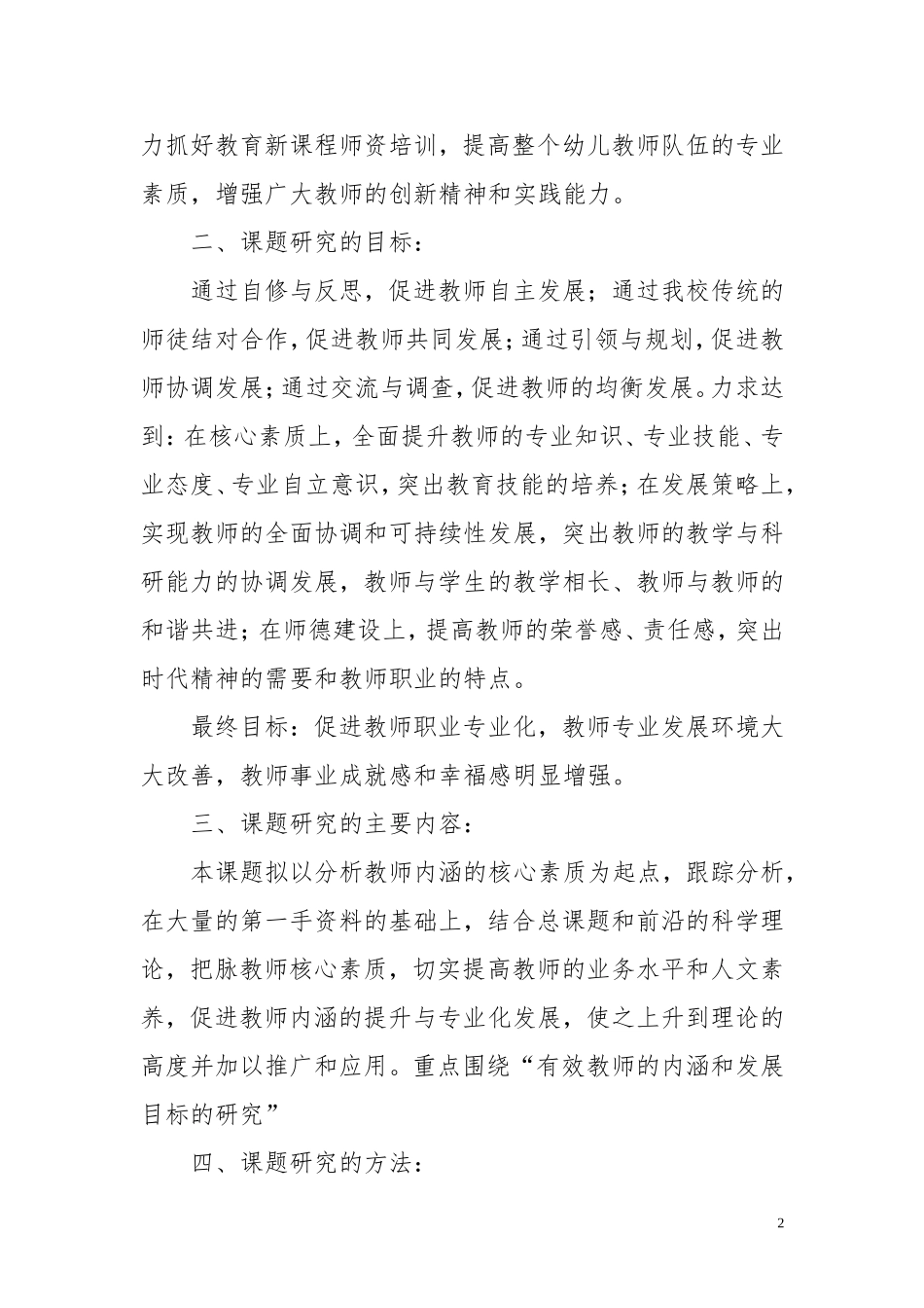 教改实验报告_第2页