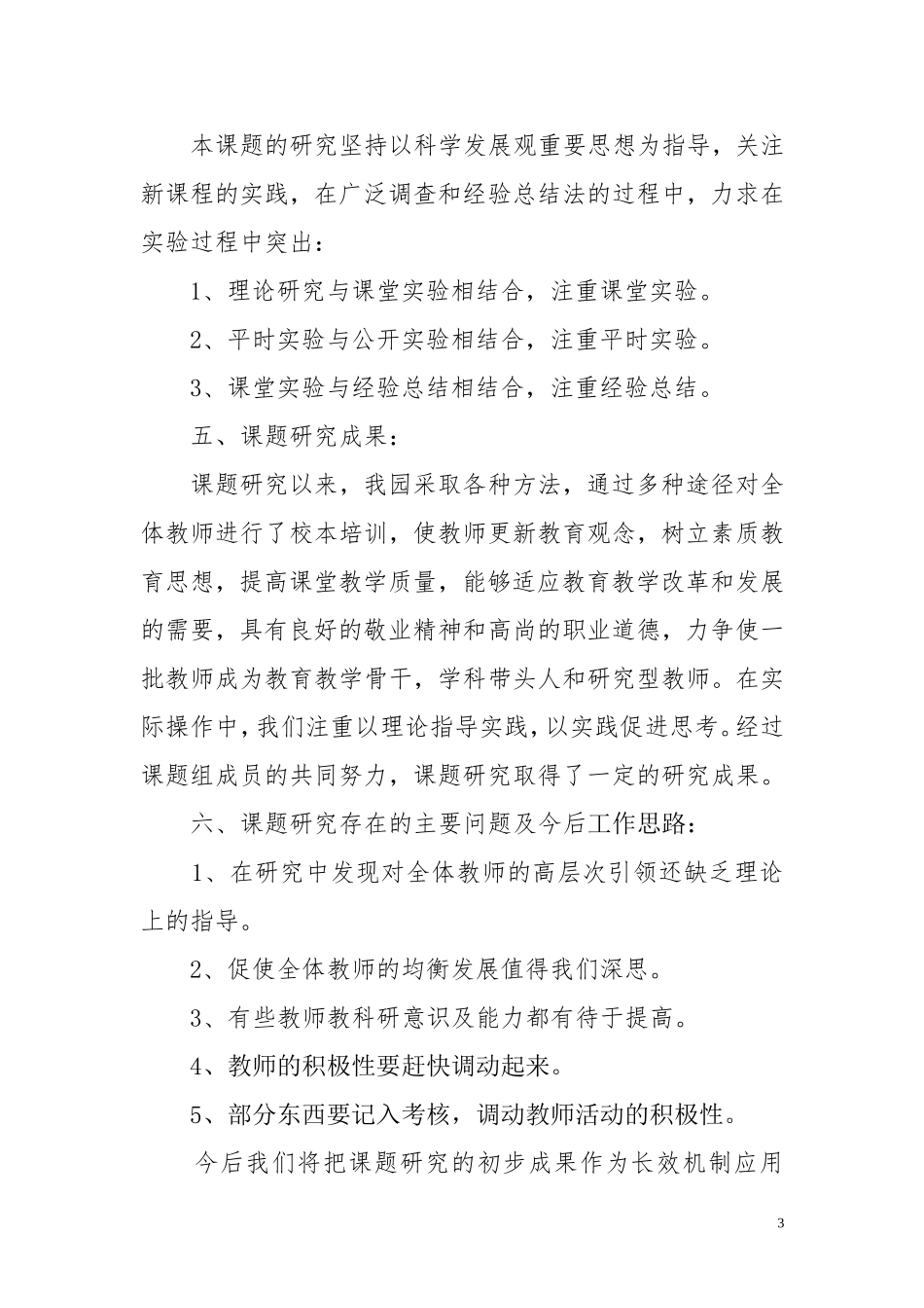 教改实验报告_第3页