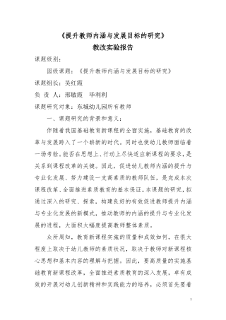 教改实验报告