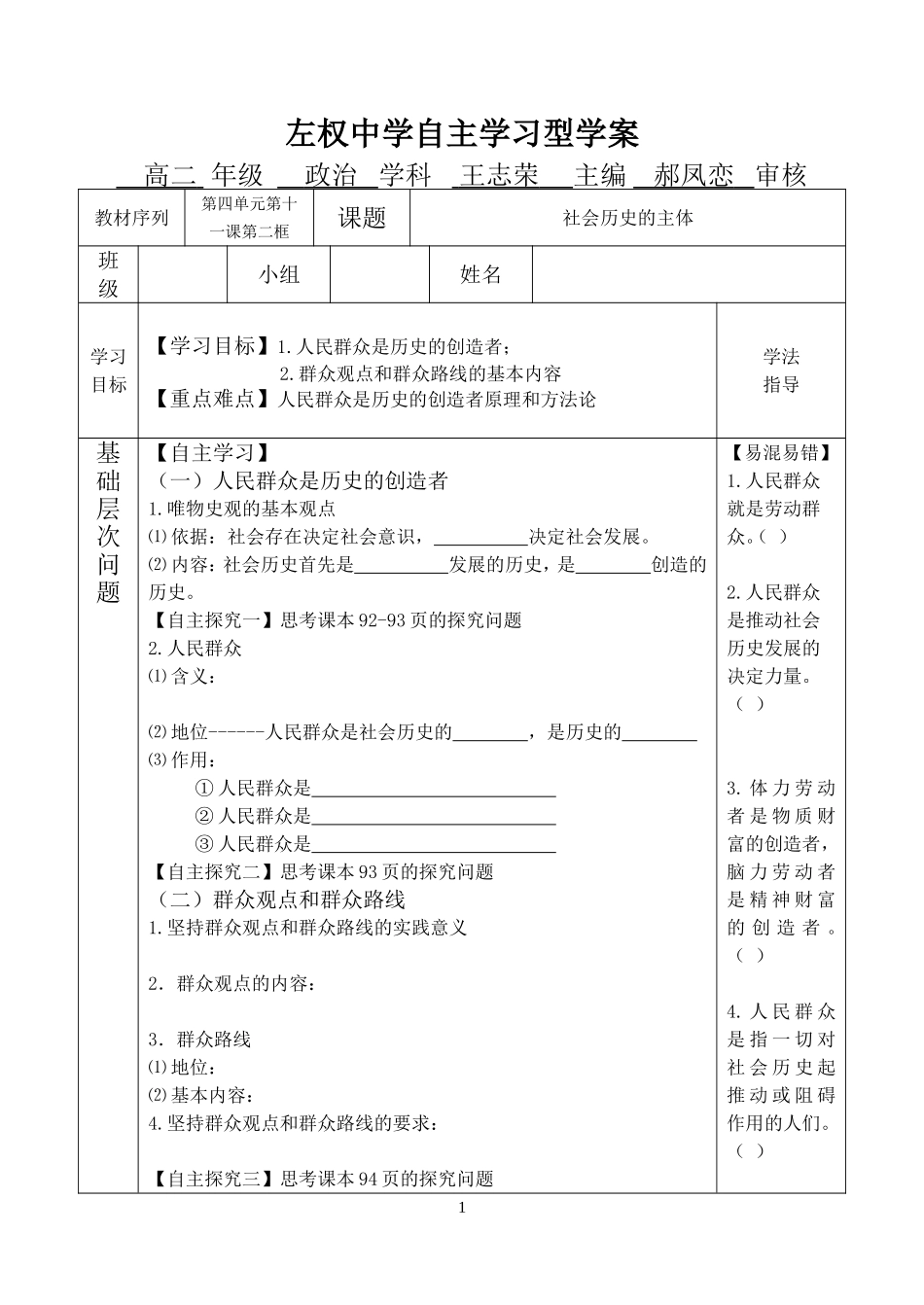 左中自主学习112_第1页