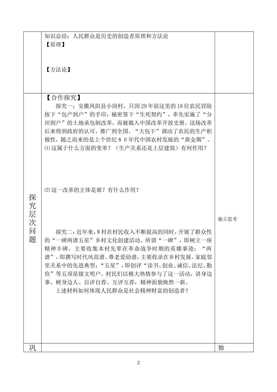 左中自主学习112_第2页