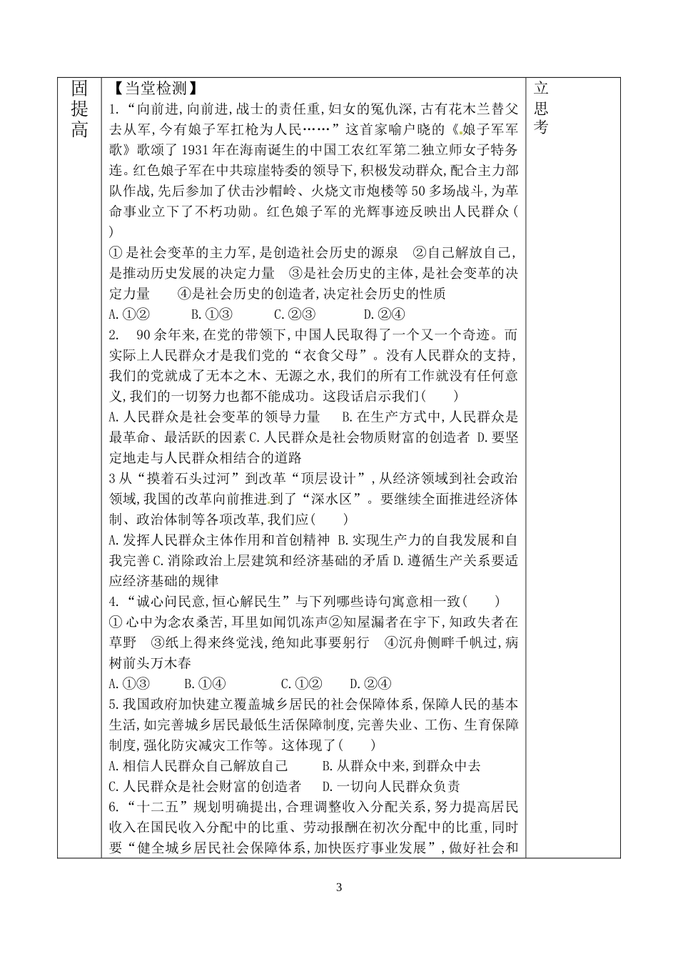 左中自主学习112_第3页