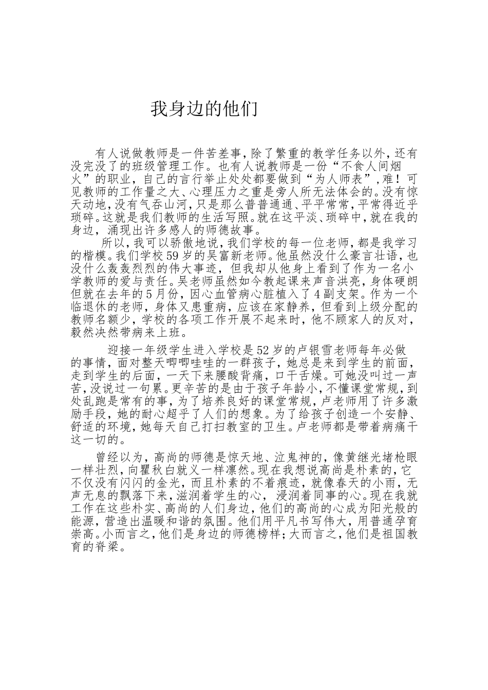 师德微故事我身边的他们_第1页