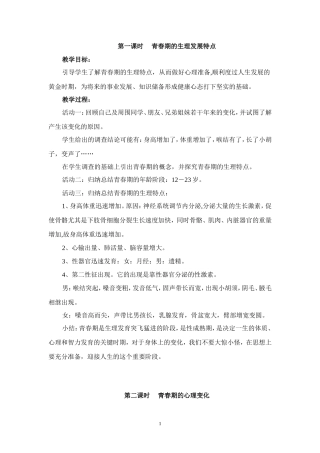 青春期健康教育教案