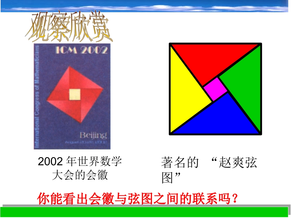 探索勾股定理课件八上_第1页