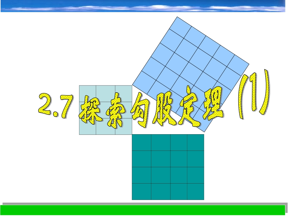探索勾股定理课件八上_第2页