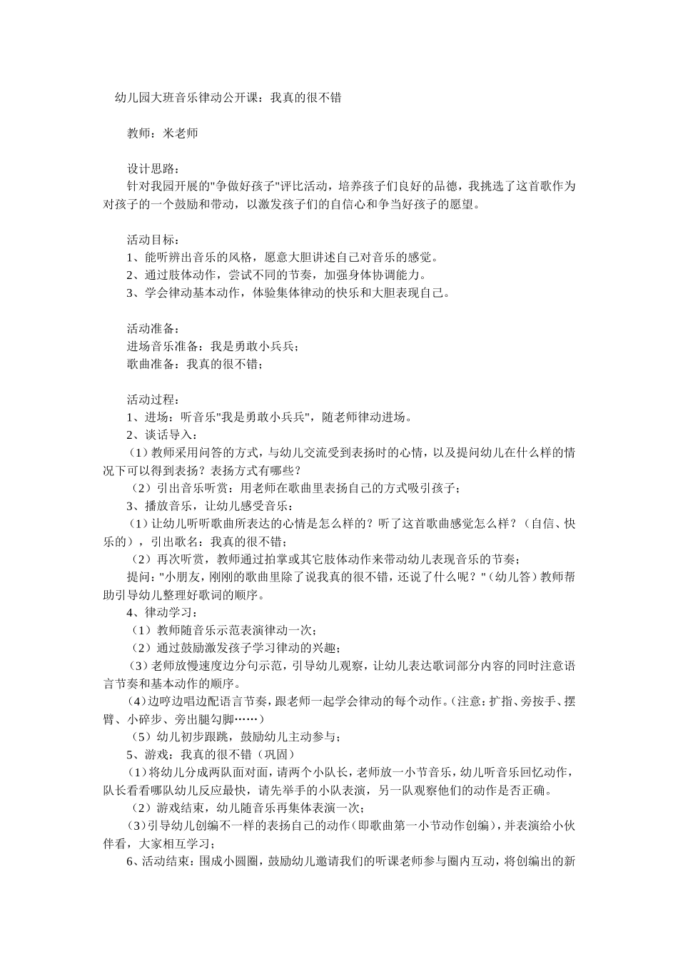 幼儿园大班音乐律动：我真的很不错_第1页