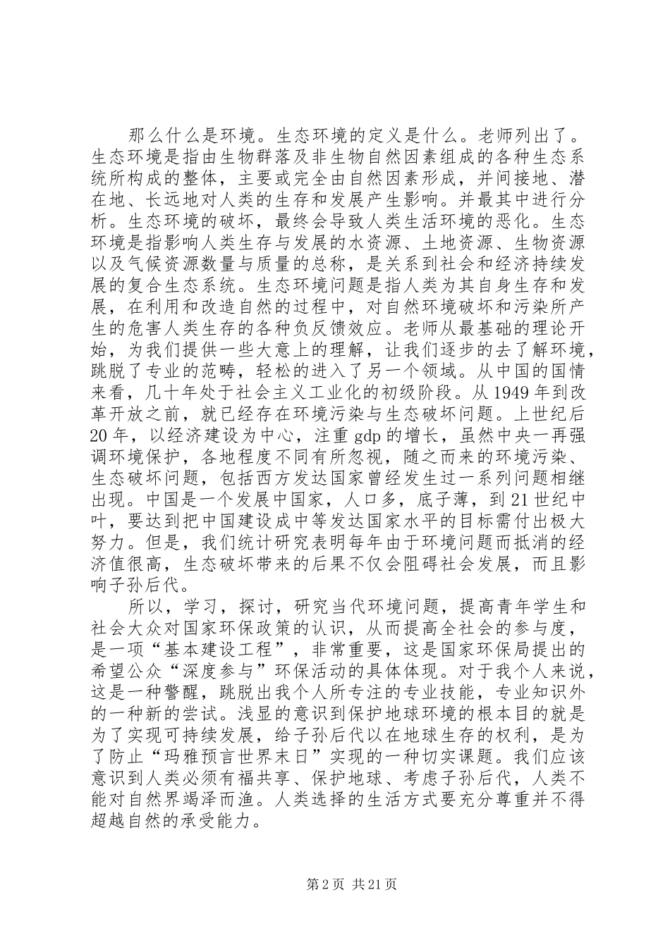 当代环境问题心得体会_第2页