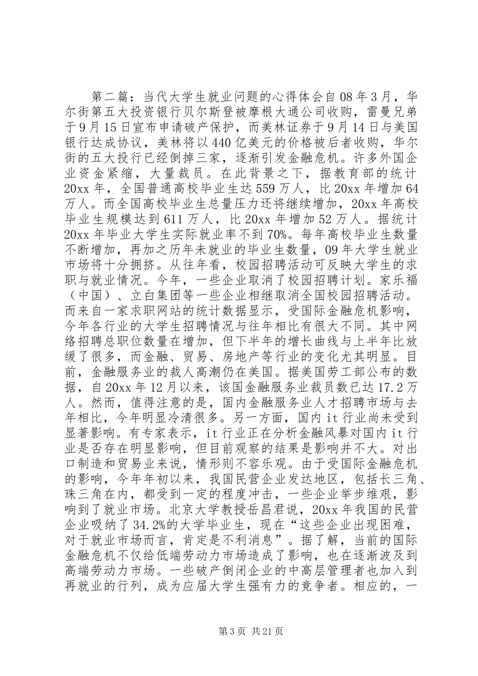 当代环境问题心得体会_第3页