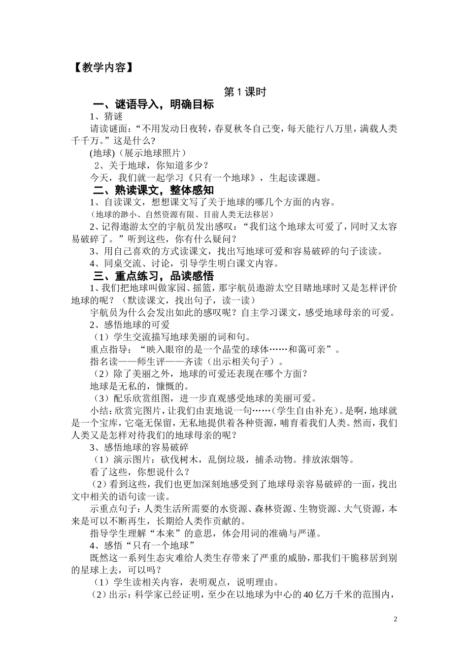 《只有一个地球》第一课时教学设计_第2页