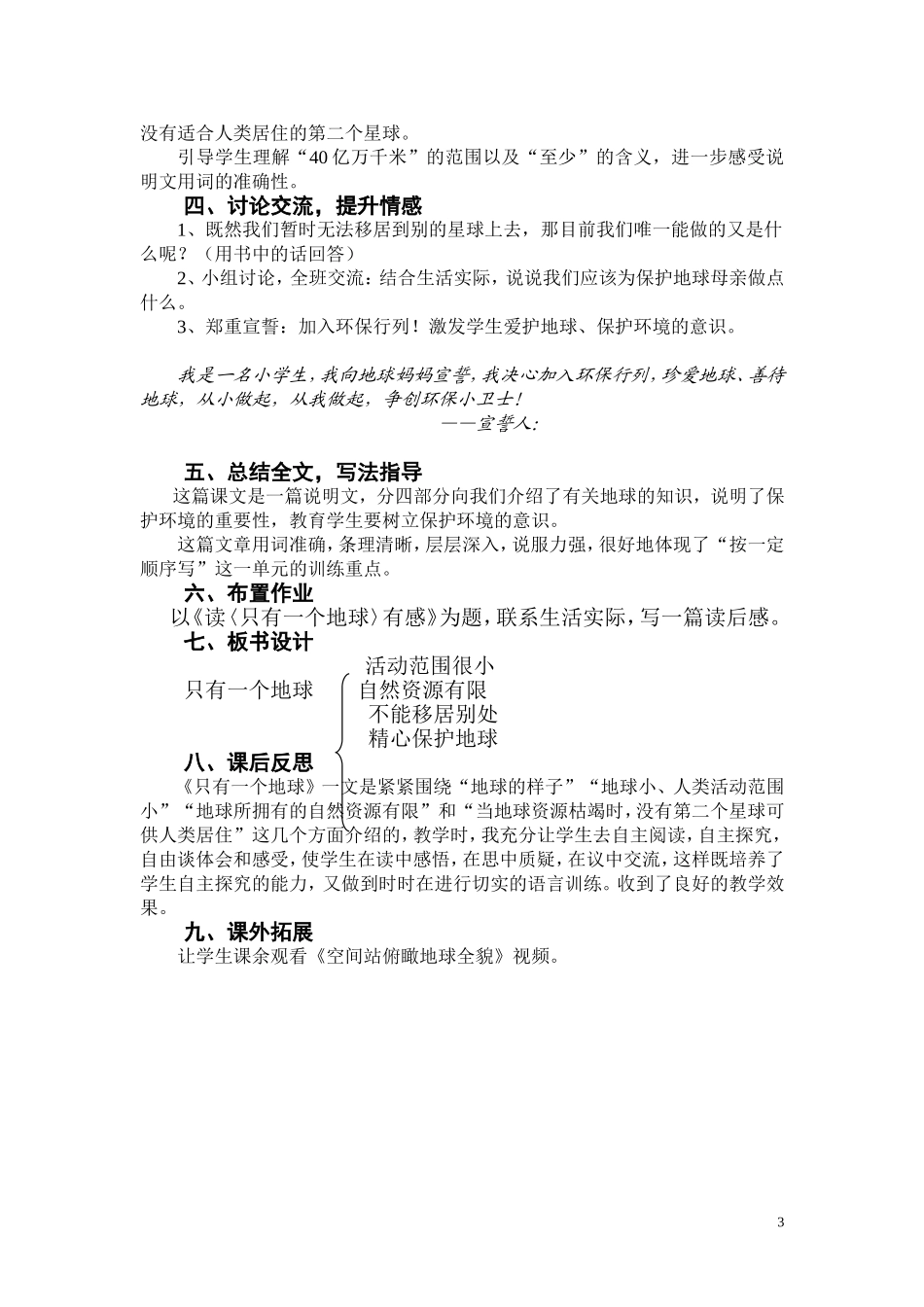 《只有一个地球》第一课时教学设计_第3页