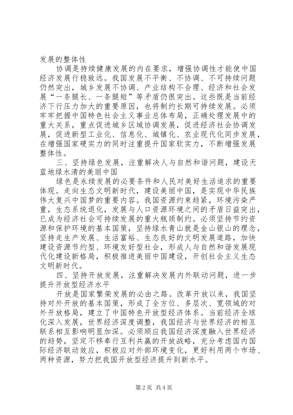 五大发展理念心得体会范文大全_第2页