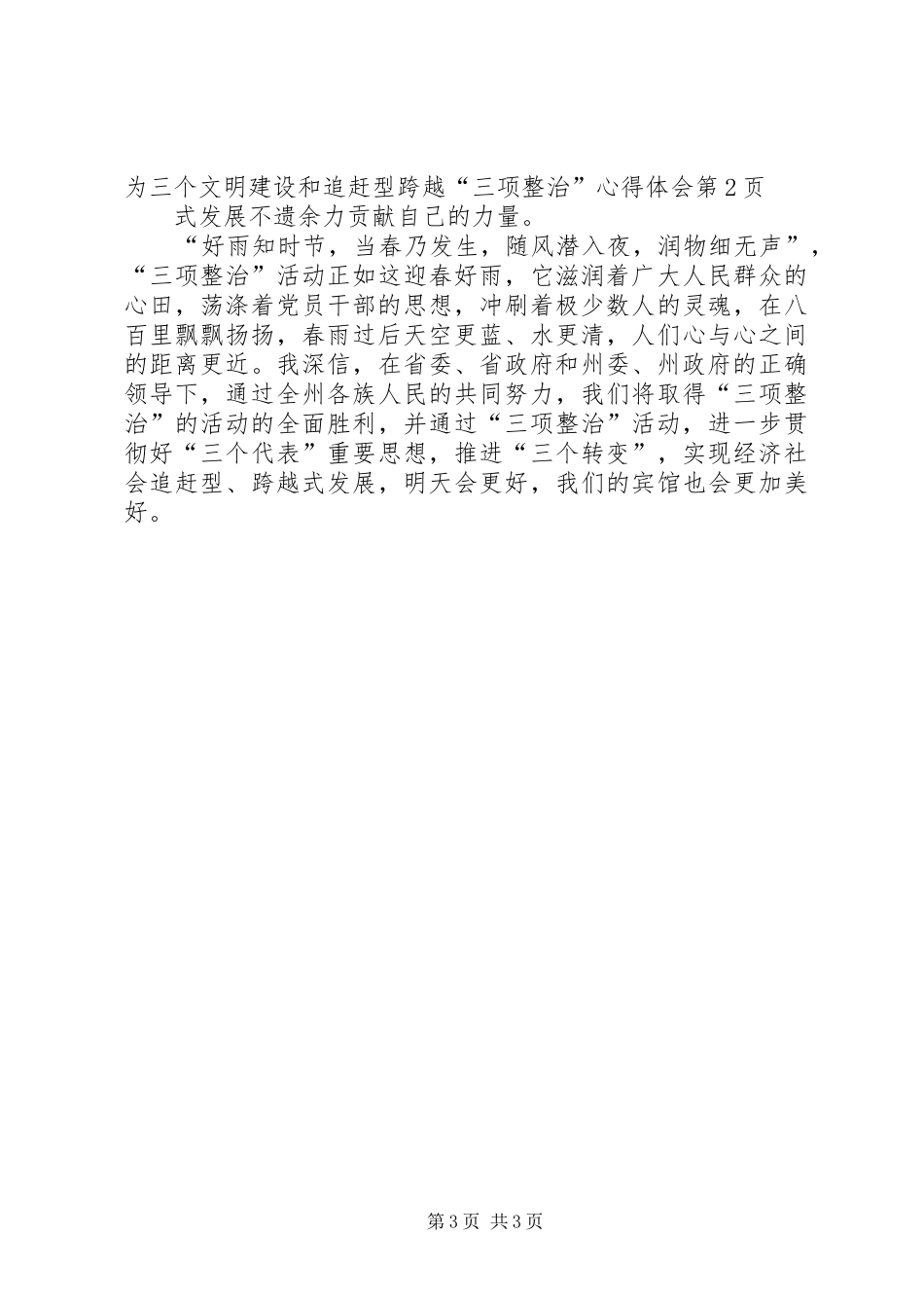 “三项整治”心得体会_第3页