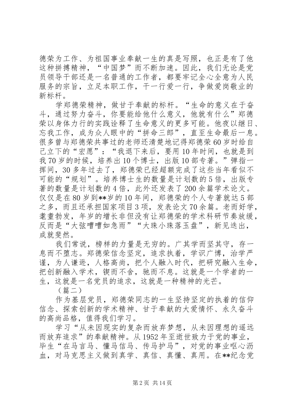 学习郑德荣教授事迹心得体会（十篇）_第2页