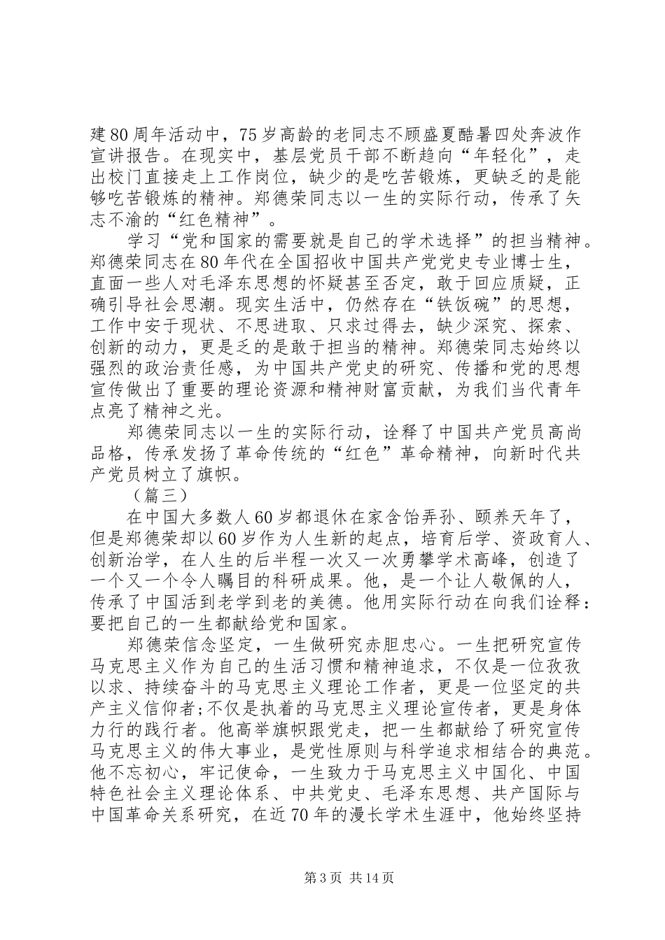 学习郑德荣教授事迹心得体会（十篇）_第3页