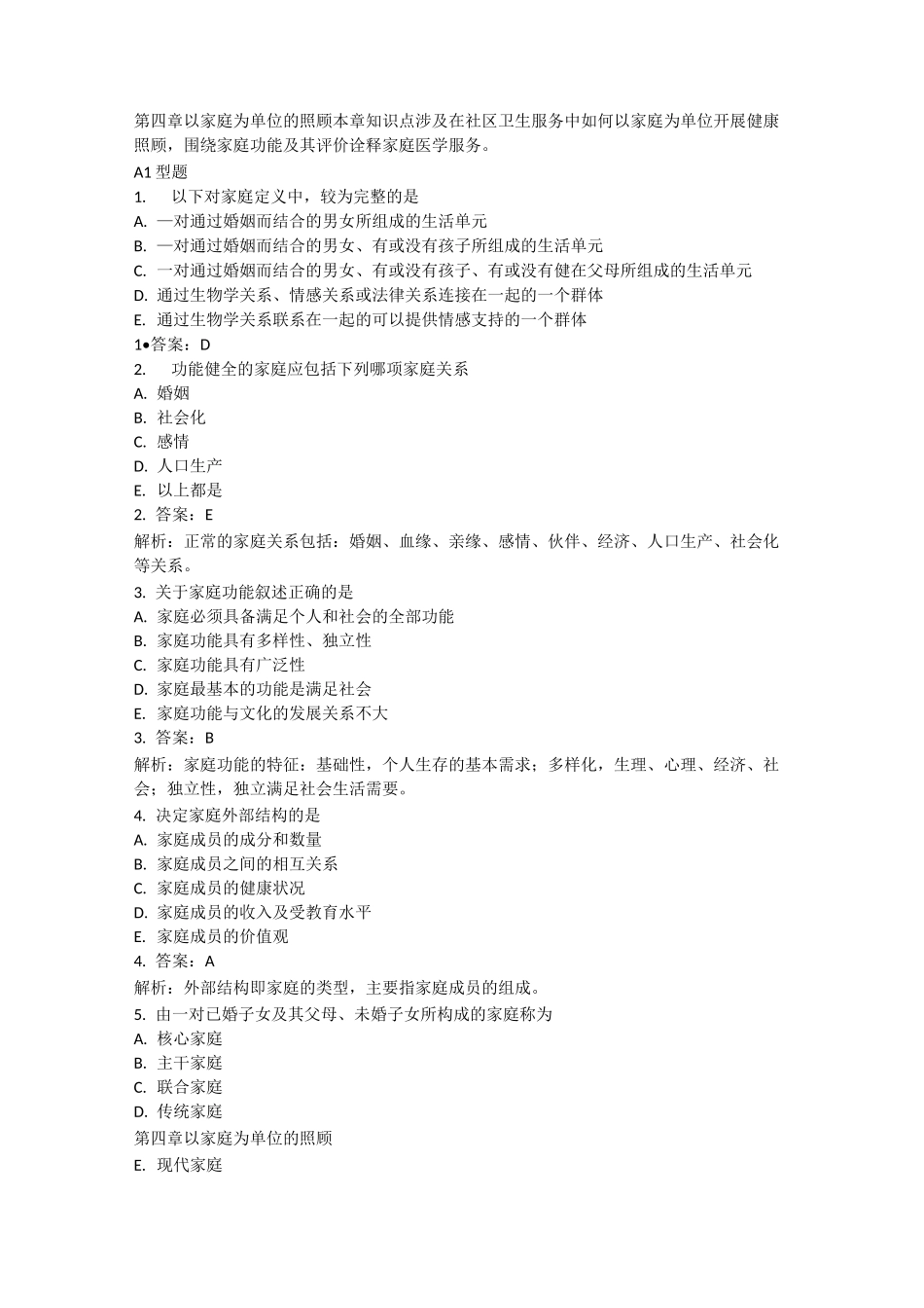 最新全科医生习题(四)以家庭为单位的照顾_第1页