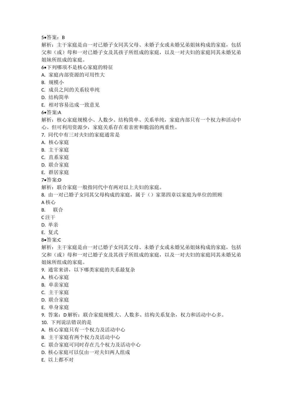 最新全科医生习题(四)以家庭为单位的照顾_第2页