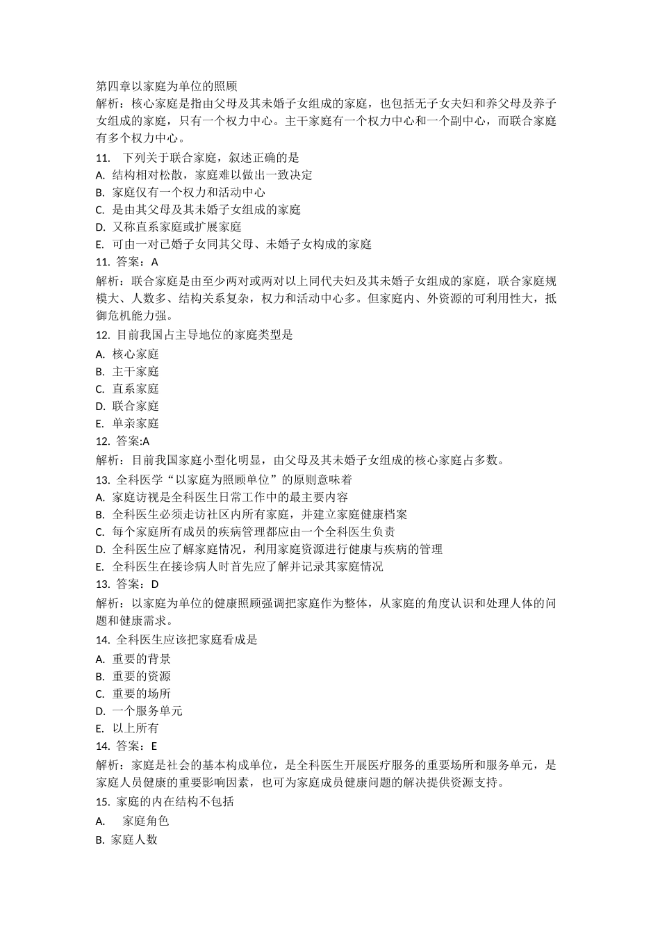 最新全科医生习题(四)以家庭为单位的照顾_第3页