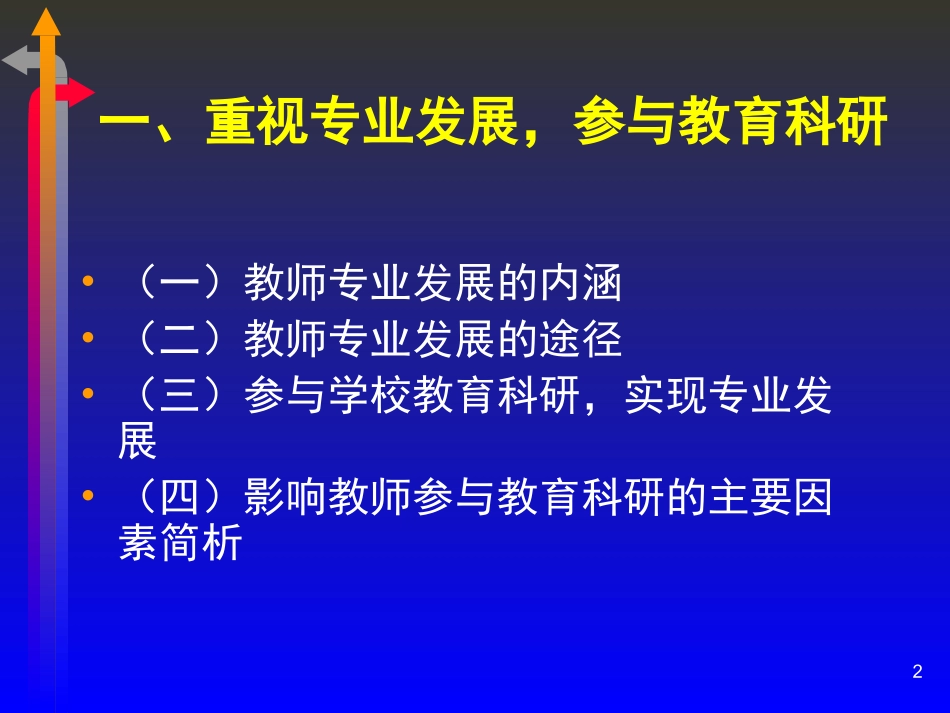 如何开展学校教育科研_第2页