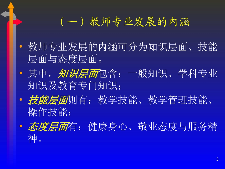 如何开展学校教育科研_第3页