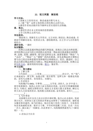 短文两篇陋室铭导学案