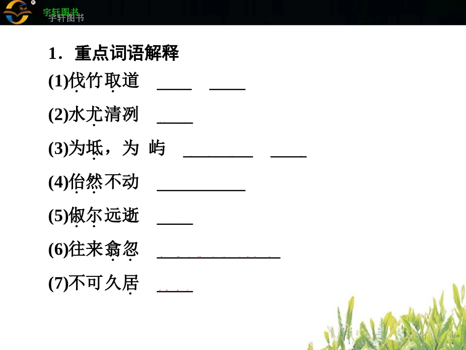 十三　小石潭记_第3页