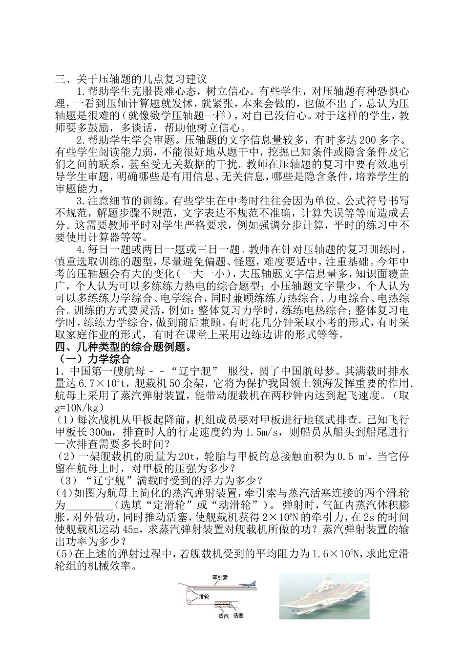 娄底地区2016年中考物理压轴题复习策略浅谈_第2页