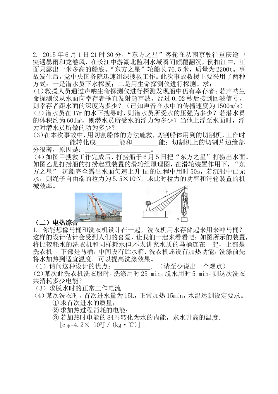 娄底地区2016年中考物理压轴题复习策略浅谈_第3页