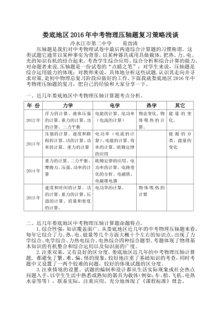 娄底地区2016年中考物理压轴题复习策略浅谈