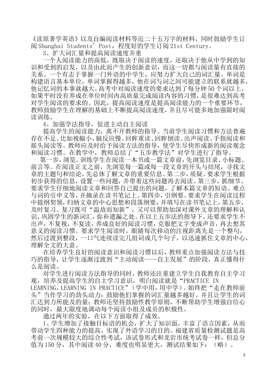 英语校本课程的开发与实验——推广阶段总结_第2页