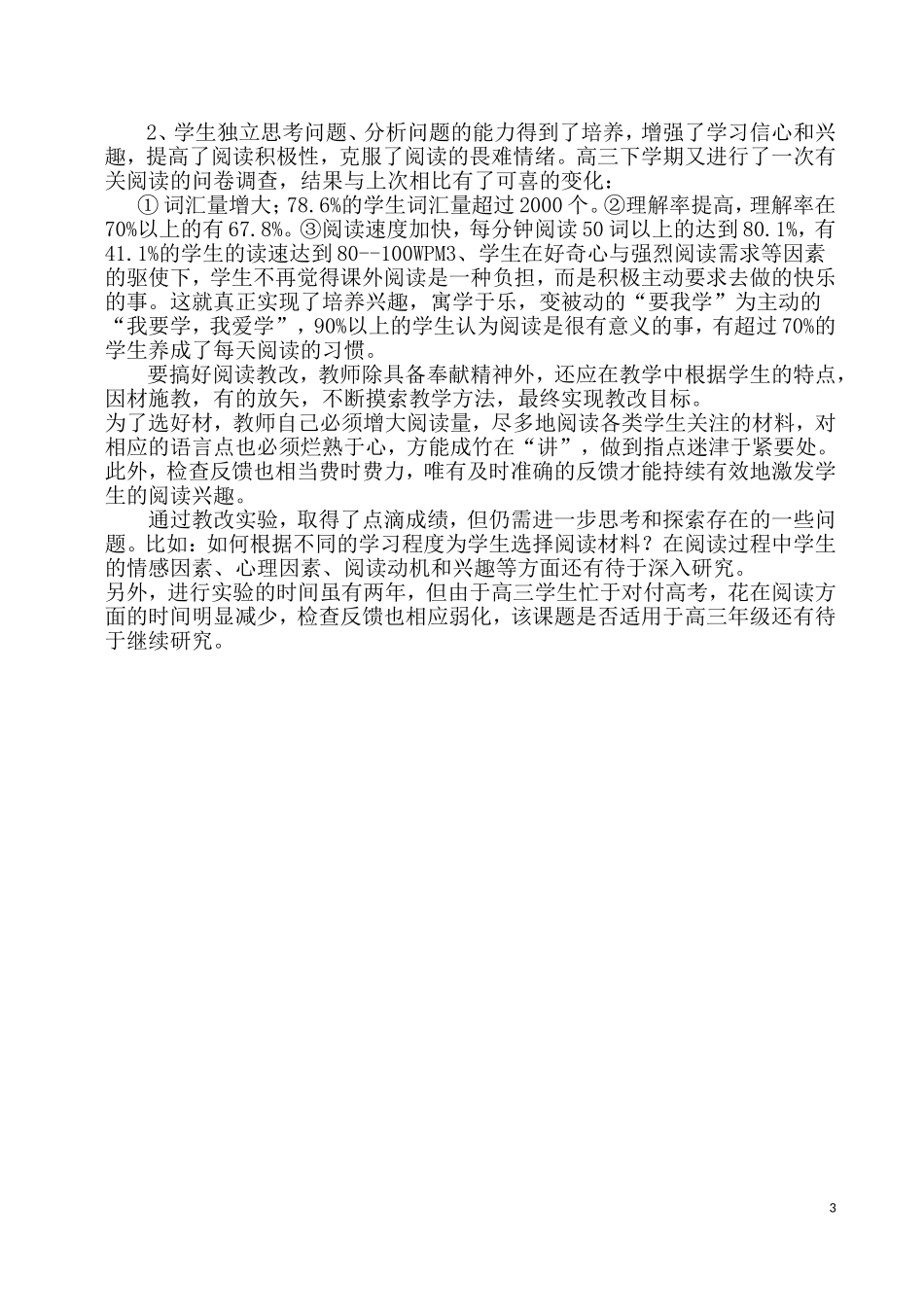 英语校本课程的开发与实验——推广阶段总结_第3页