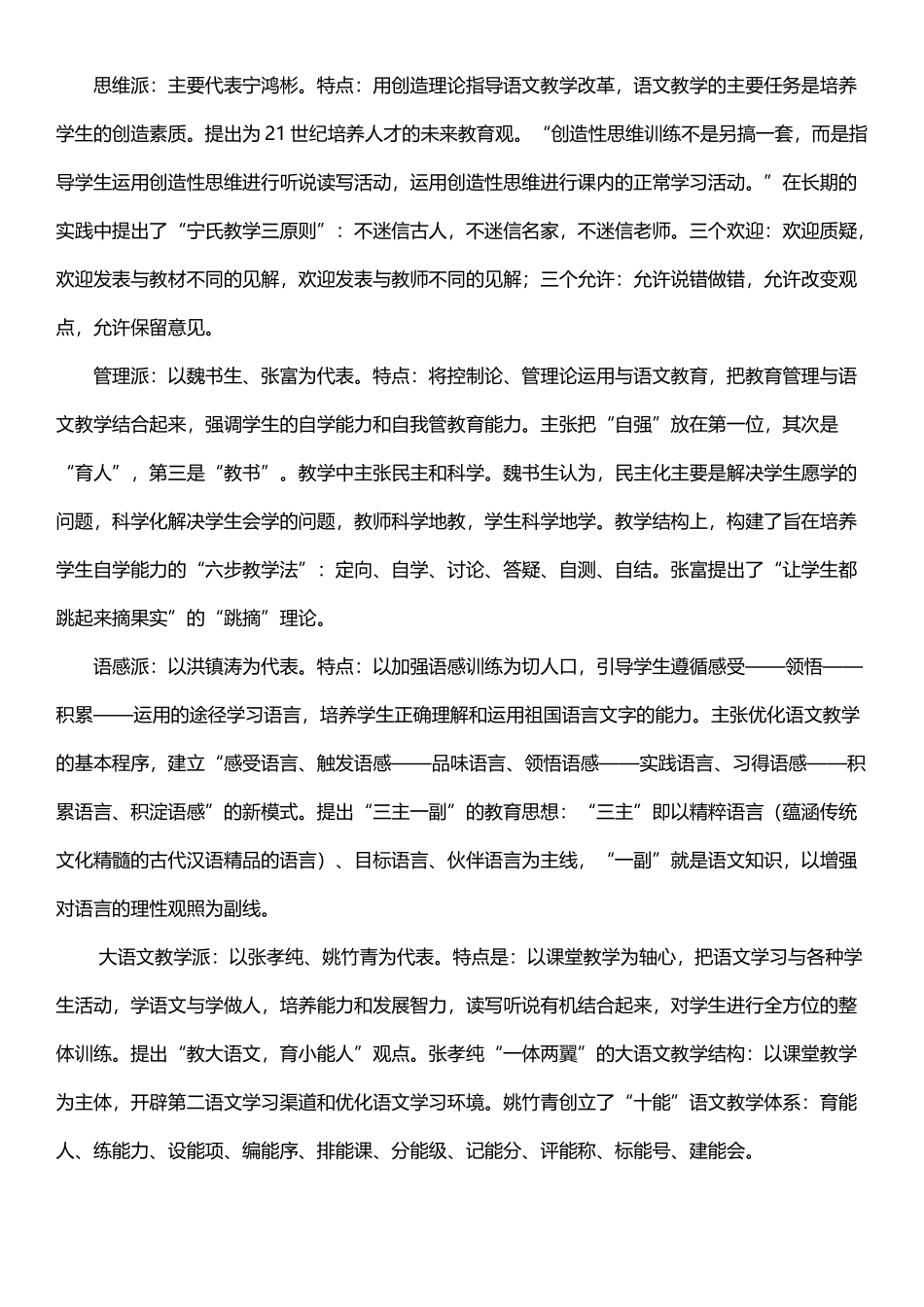 我的一个教学主张自然语文教学观——重庆市松树桥中学校肖杰_第2页