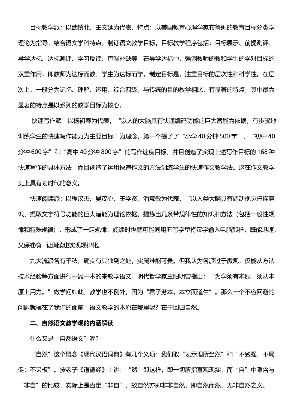 我的一个教学主张自然语文教学观——重庆市松树桥中学校肖杰_第3页