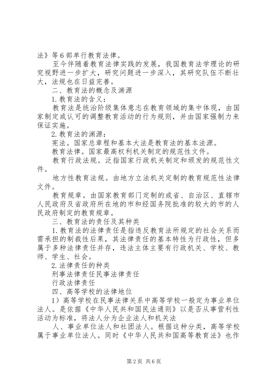 高等教育政策法规学习心得[本站推荐]_第2页