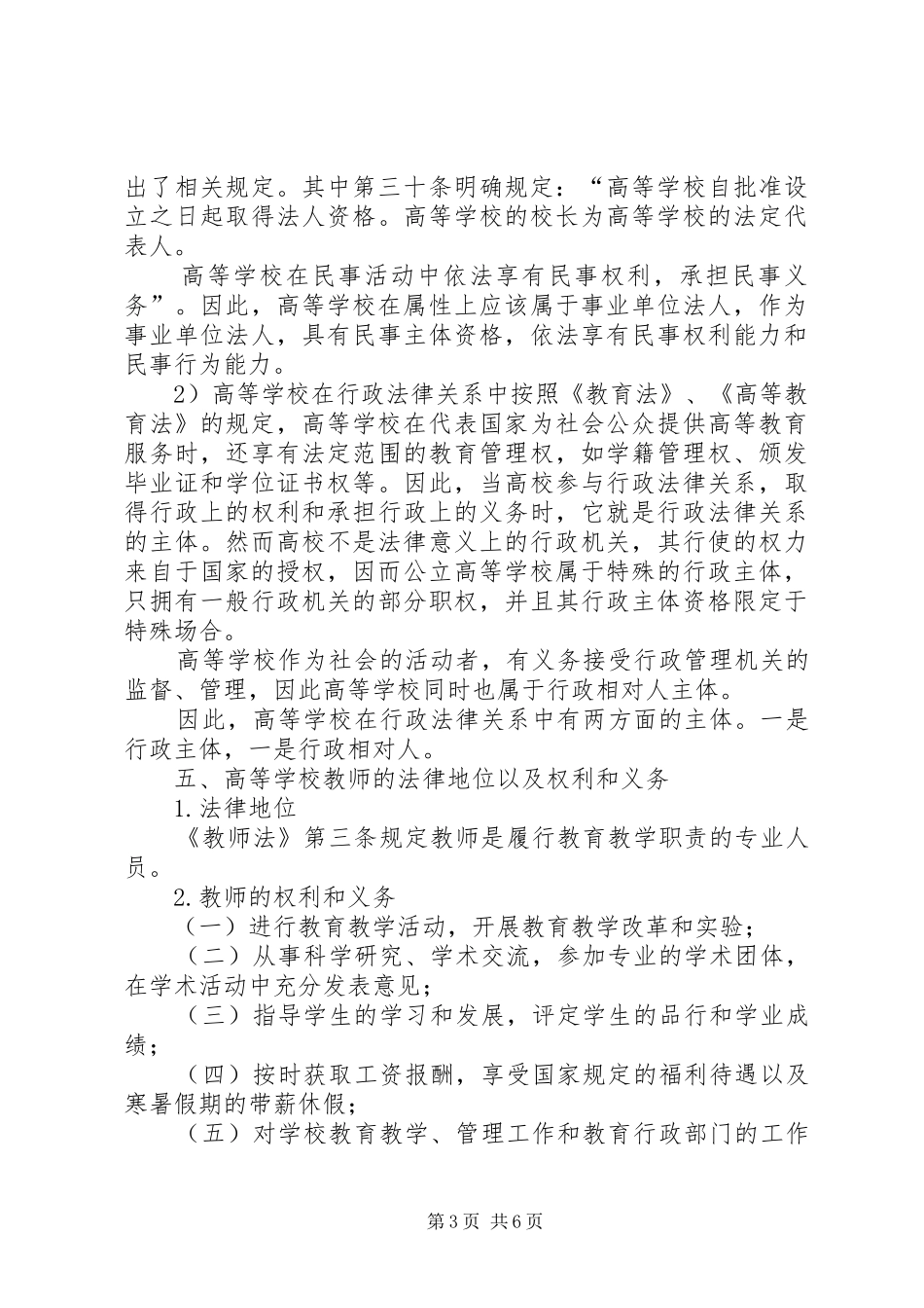 高等教育政策法规学习心得[本站推荐]_第3页