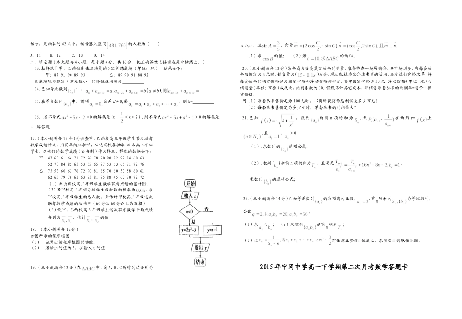 月考数学试题2015_第2页
