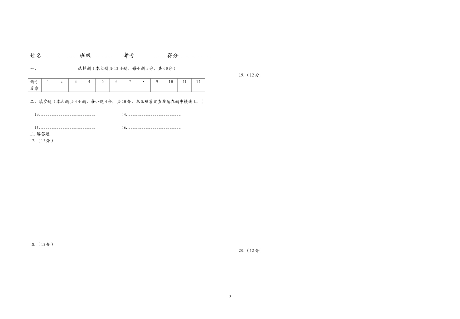 月考数学试题2015_第3页