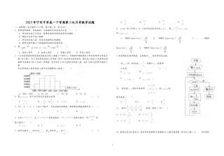 月考数学试题2015