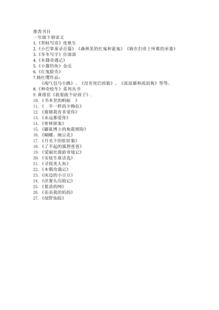 一年级推荐书目