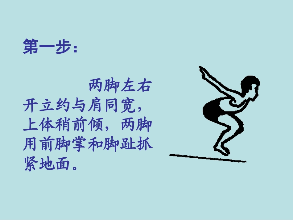 初中体育《立定跳远》动作方法及图解课件_第3页