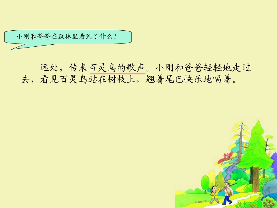 第十三课从森林里带走什么_第3页