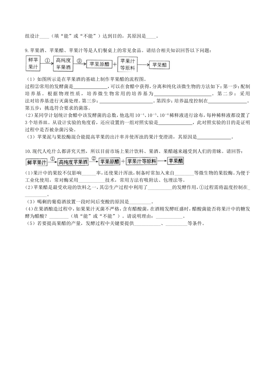 实验4果汁中的果胶和果胶酶_第2页